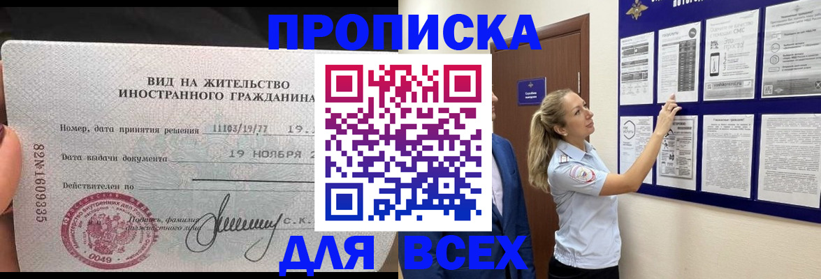 временная регистрация для школы в Рыбном